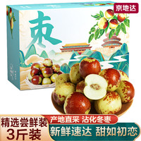 京地达 山东沾化冬枣 净重3斤尝鲜装 单果12g+ 脆甜鲜枣水果源头直发