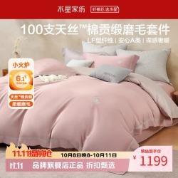 水星家纺 A类100支兰精天丝棉磨毛四件套天丝+棉秋冬床单枕套被罩套件 流光秘语磨毛四件套1.5米床