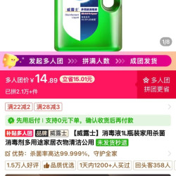 威露士 消毒液1L装三人团