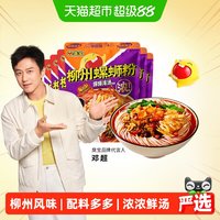 臭宝 爆爆浓汤柳州螺狮粉228g*3+享嗦版258g*3