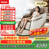 海尔 按摩椅H3-351Pro 4D机芯 多功能振摇 老人专用
