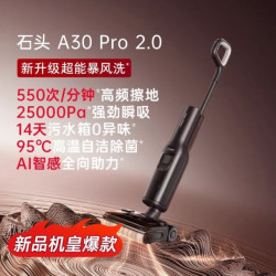 石头 A30 Pro 2.0无线洗地机