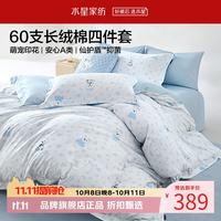 水星家纺 A类抑菌60支长绒棉四件套纯棉卡通萌趣床单枕套被罩套件 学院派·好梦小狗四件套1.2米床