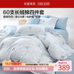 水星家纺 A类抑菌60支长绒棉四件套纯棉卡通萌趣床单枕套被罩套件 学院派·好梦小狗四件套1.2米床