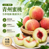 京喜加 山东正宗青州蜜桃生鲜水果当季新鲜现摘 4斤 果王