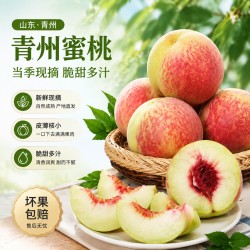 京喜加 山东正宗青州蜜桃生鲜水果当季新鲜现摘 4斤 果王