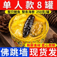 移动端：清菜坊 正宗佛跳墙加热即食官方旗舰店金汤佛跳墙鲍鱼年货海鲜大礼包礼盒