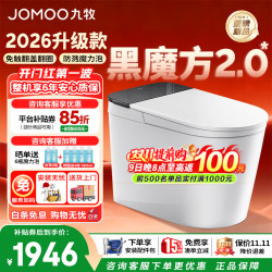 九牧 轻智能马桶 黑魔方PRO旋风魔力泡9651 305坑距