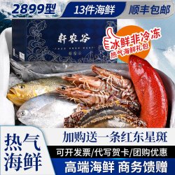 轩农谷 舟山海鲜大礼包礼盒高档东海冰鲜鲜活水产套餐组合宁波中秋送礼