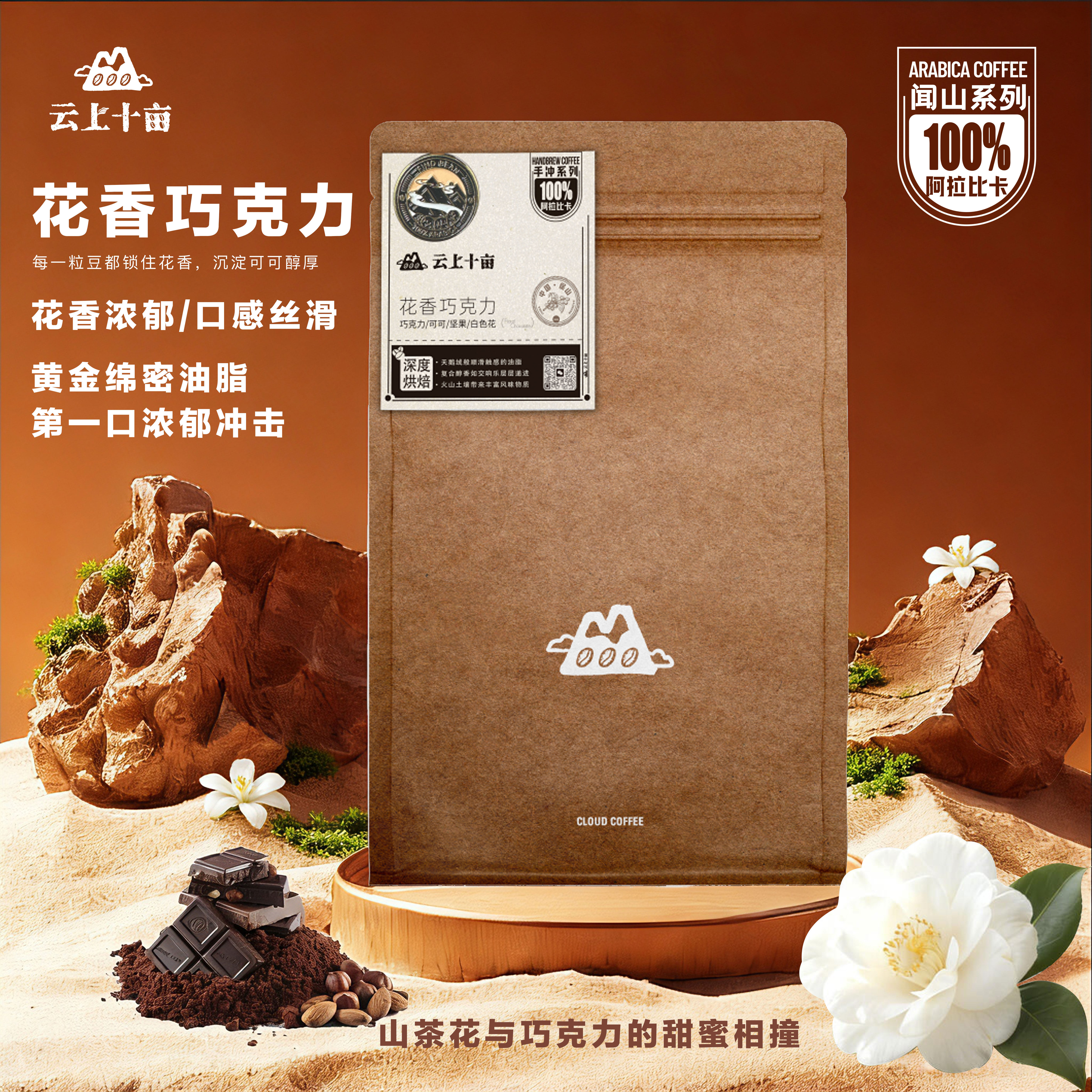 移动端：云上十亩 花香巧克力风味 云南阿拉比卡咖啡豆 34.69元（淘金币可抵4.25元起）