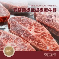 移动端：观百福 牛排原切Prime板腱牛排谷饲安格斯进口牛排板腱薄片对标澳洲M4-5