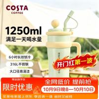COSTA 咖世家 巨无霸大容量男女吸管保温冰霸水杯子不锈钢办公学生DIY节日礼物
