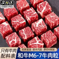 麦鲜生 澳洲m7雪花牛肉粒新鲜和牛进口牛排原切上脑保乐肩板腱谷饲烤肉粒