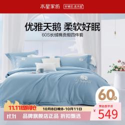 水星家纺 60支长绒棉四件套刺绣全棉被套床单枕罩套件 梦之天鹅四件套 1.8米床