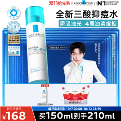 理肤泉 三酸抑痘水套组祛痘控油去角质保湿修护