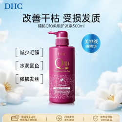 DHC 辅酶Q10柔顺护发素 500ml 损伤修护