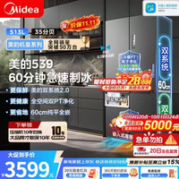 美的 M60系列539双子星十字门冰箱，双系统2.0，自动制冰超薄零全嵌底部散热一级能效，MR‑539WUSIPZ家用冰箱