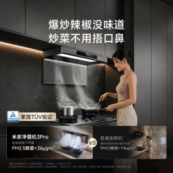 米家 小米抽吸油烟机炉灶套装净烟机3Pro送货上门家用欧式燃气泄漏监测MJ06A