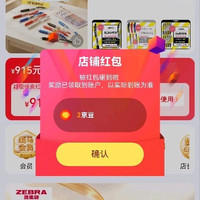 斑马关注2京豆