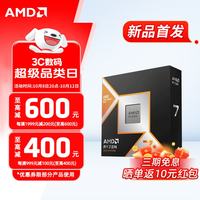 AMD 锐龙 9000系列 9600X 9700X 9900X 9950X 9800X3D 9850X3D AM5接口 CPU处理器 R7 9850X3D散片
