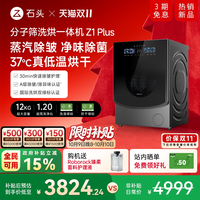 石头 XQGH120RR203 分子筛洗烘一体机