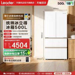 海尔 Leader 统帅 懒人冰立得 BCD-500WLLFDG9Y9U1 风冷法式门冰箱 500L