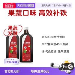 Huebner 补铁剂500ml/瓶德国铁元素2瓶】郝柏娜孕妇气血