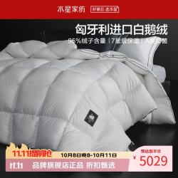水星家纺 鹅绒冬被A类95%鹅绒被芯防钻绒秋冬羽绒被子 绒爵礼赞匈牙利白鹅绒冬被200*230cm