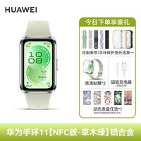 华为 手环11 NFC版 专业睡眠监测 草木绿 智能运动手环