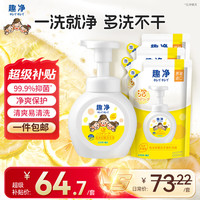 狮王 趣净系列 婴幼儿泡沫洗手液 柠檬香型 250ml+200ml