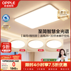 欧普照明 全光谱护眼吸顶灯客厅灯智能LED照明灯具简约大气套餐2包安装