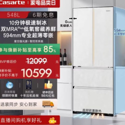 卡萨帝 BCD-548WGCFDMQL8U1 自动制冰零嵌入式四门冰箱