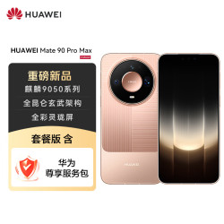 华为 Mate 90 Pro Max 16GB+512GB 玫瑰金麒麟9050 Pro