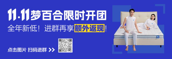 11.11家装社群：官方团购！ 蹲一手消息，享专属福利