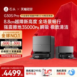 石头 A2780RR-G30S Pro 扫拖一体机器人
