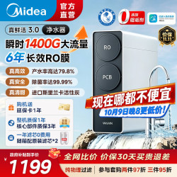美的 净水器真鲜活3.0家用净水机WAH1200-01