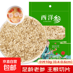 京喜 西洋参片 长白山人参花旗参切片含片泡茶泡水可磨粉 西洋参片 10g（0.4-0.6cm）小片