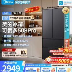美的 可爱多508Pro法式多门冰箱，双系统2.0，超薄零嵌，除菌净味轻音，一级能效，79宽高容大容量家用电冰箱