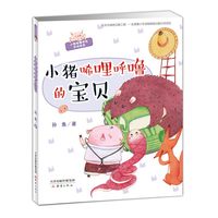当当网正版小猪唏哩呼噜 彩色注音版 小猪唏哩呼噜历险记 上下册全套2本 一二年级课外书经典书目小学生课外阅读书故事书绘本