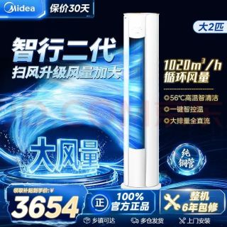 美的 智行2代升级版KFR-51LW/N8YH2-1  新一级能效 变频冷暖家用柜机 自清洁圆柱立式空调 大2匹