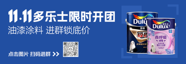 11.11家装社群：官方团购！ 蹲一手消息，享专属福利