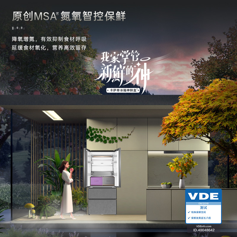 新品卡萨帝揽光560L制冰零嵌入式四门一级能效电冰箱家用以旧换新