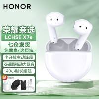 荣耀 亲选 LCHSE X7e 主动降噪 冰岛白 蓝牙耳机