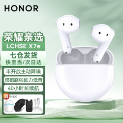 荣耀 亲选 LCHSE X7e 主动降噪 冰岛白 蓝牙耳机