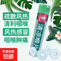 六棉牌 [六棉牌]清凉喉片 16片 1盒装