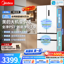 美的 576升大机皇法式多门冰箱，双系统双循环，全空间PST，双主动净味除菌，新国标真一级风冷家用电冰箱
