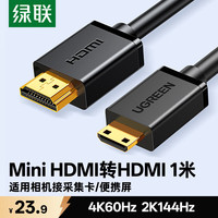 绿联 Mini HDMI转HDMI2.0转接线4K60Hz高清转换线 电脑相机连接采集卡便携屏显示器投影仪电视1米10195