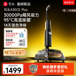 石头 A30CE PLUS 无线洗地机