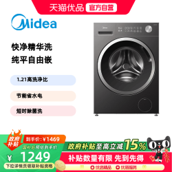 美的 MG10V56T 1.21高洗净比 变频滚筒洗衣机