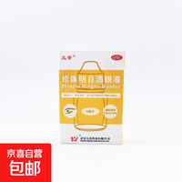 京喜 [五景]珍珠明目滴眼液 8ml 1支装 8ml/支眼药水 清热泻火 养肝明目 用于视力疲劳症和慢性结膜炎